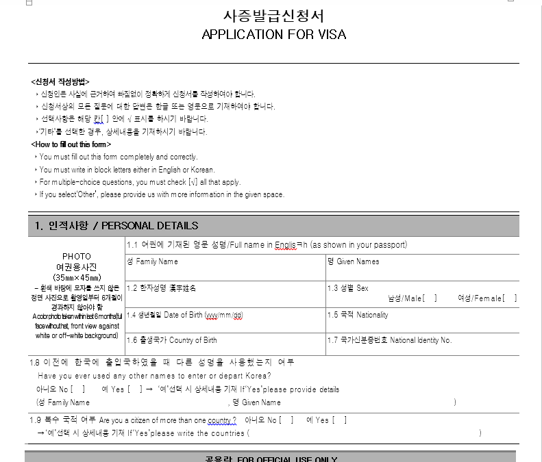 đơn xin cấp visa du lịch Hàn Quốc